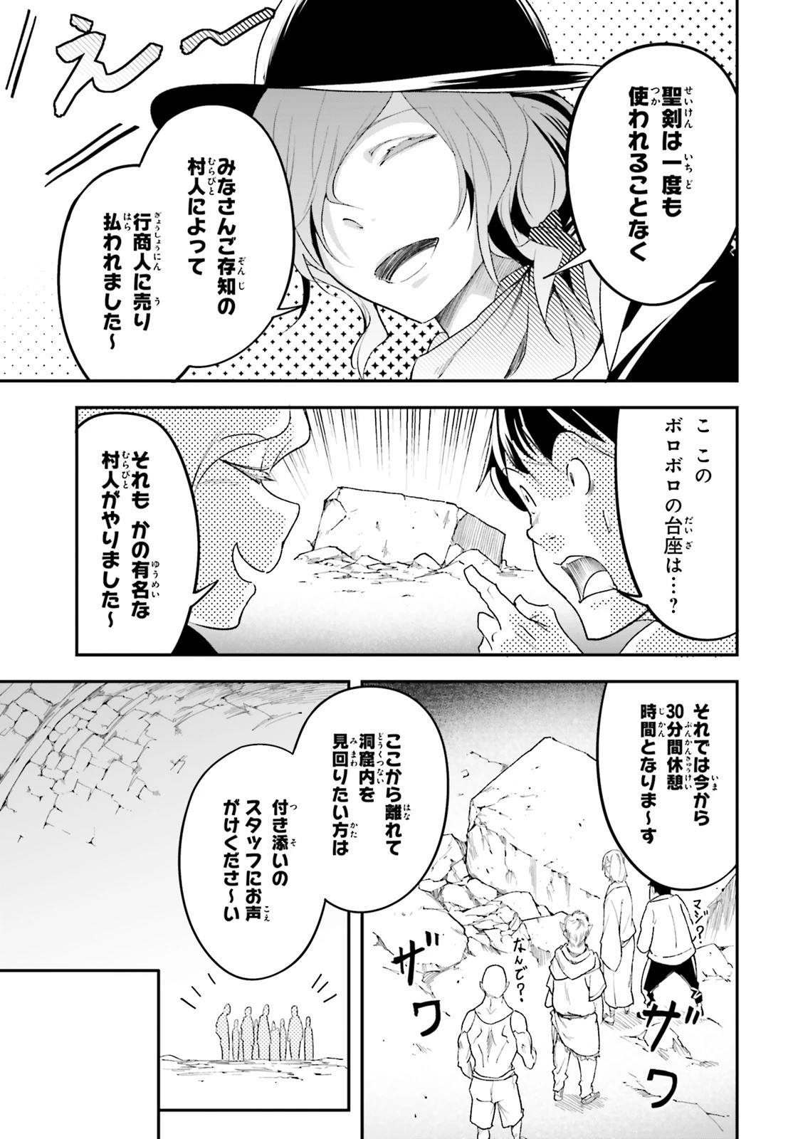 LV999の村人 第39話 - 3