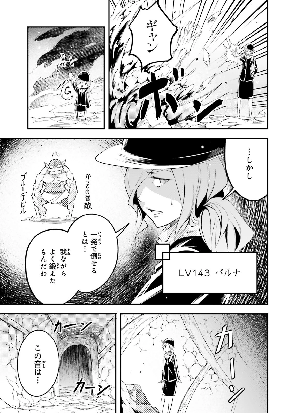 LV999の村人 第39話 - 5