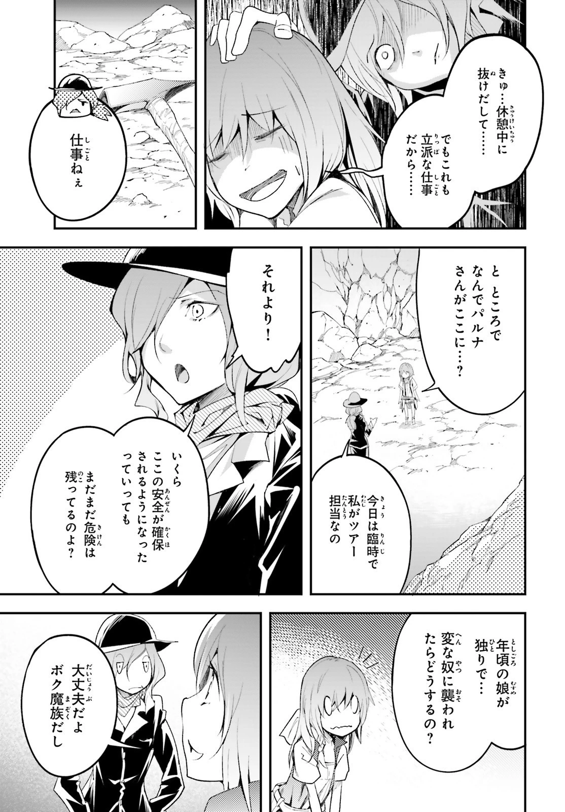 LV999の村人 第39話 - 7