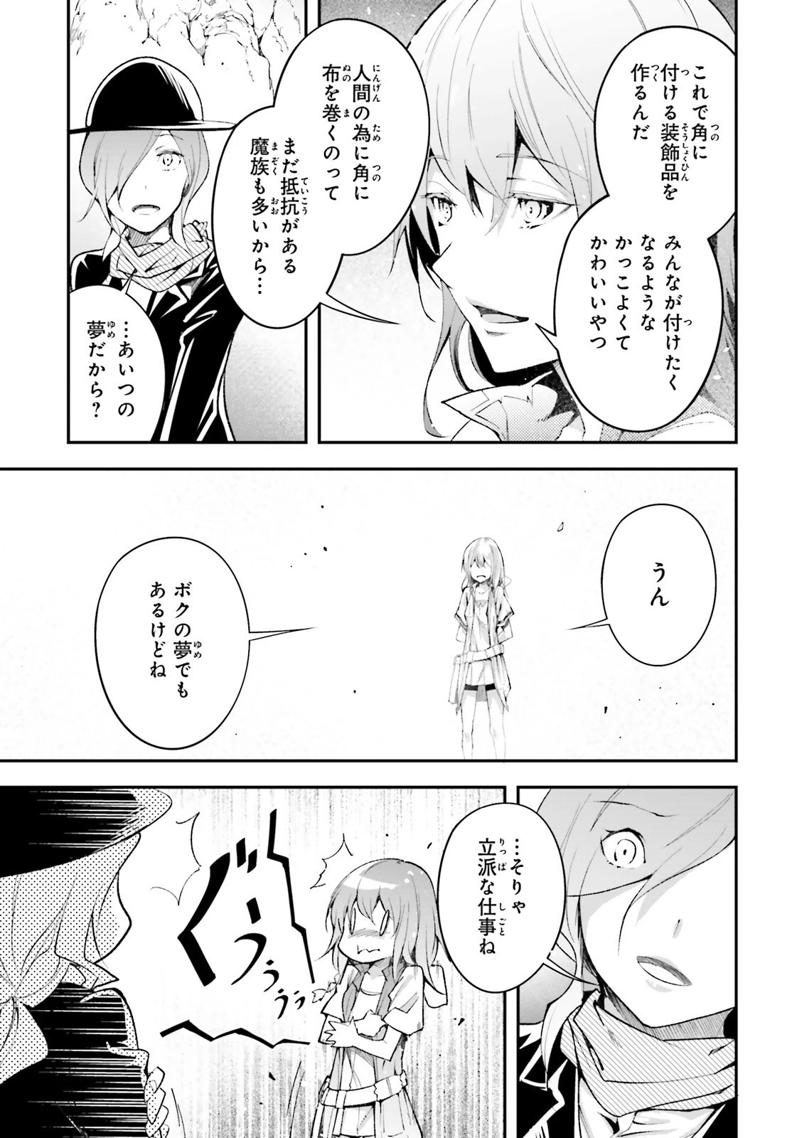 LV999の村人 第39話 - 11