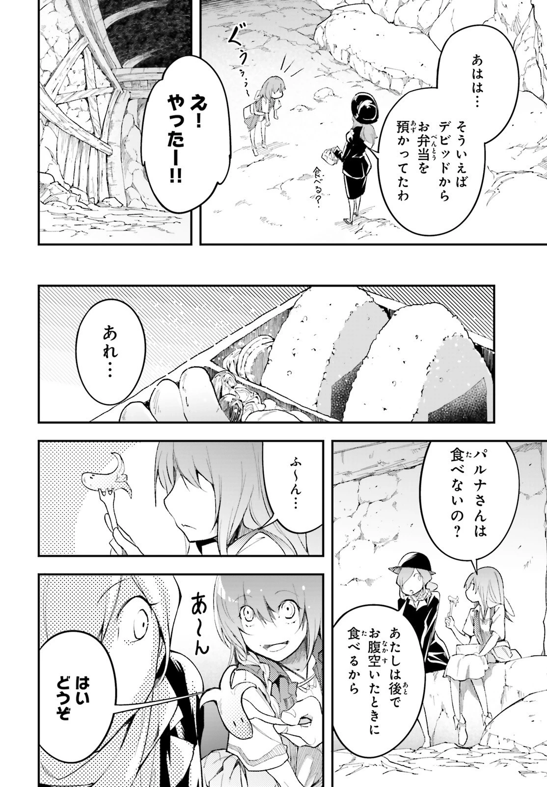 LV999の村人 第39話 - 12