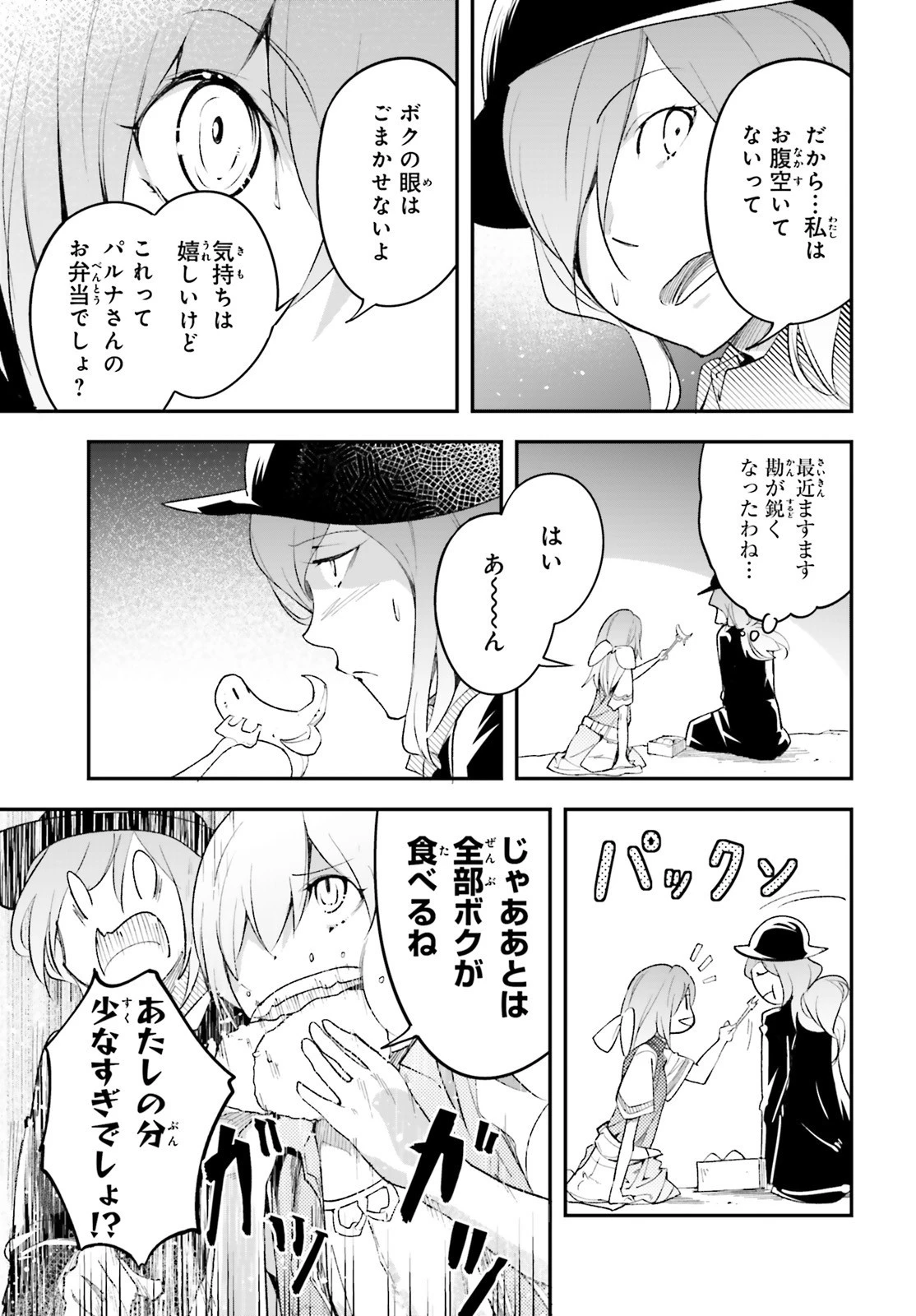 LV999の村人 第39話 - 13