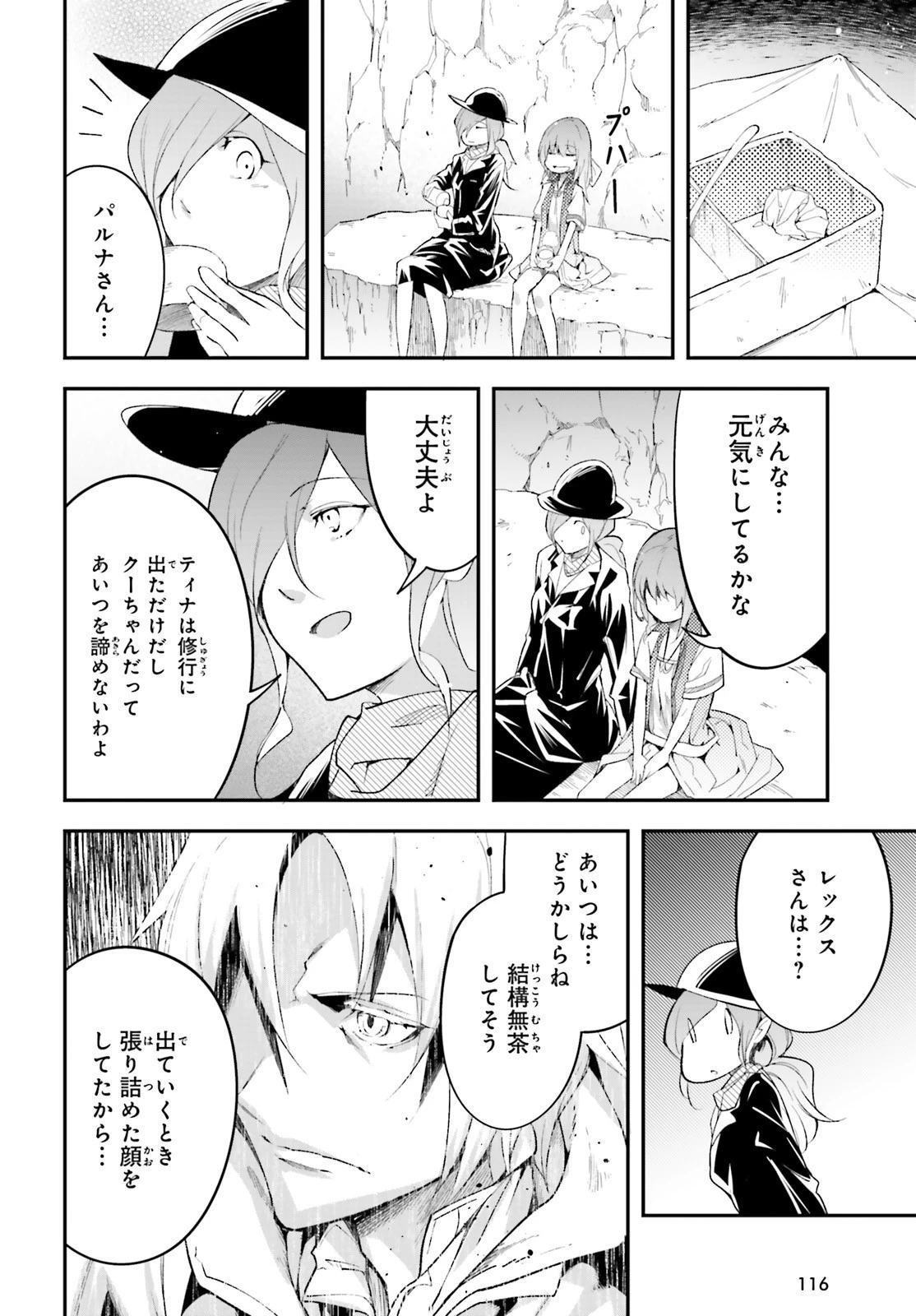 LV999の村人 第39話 - 14