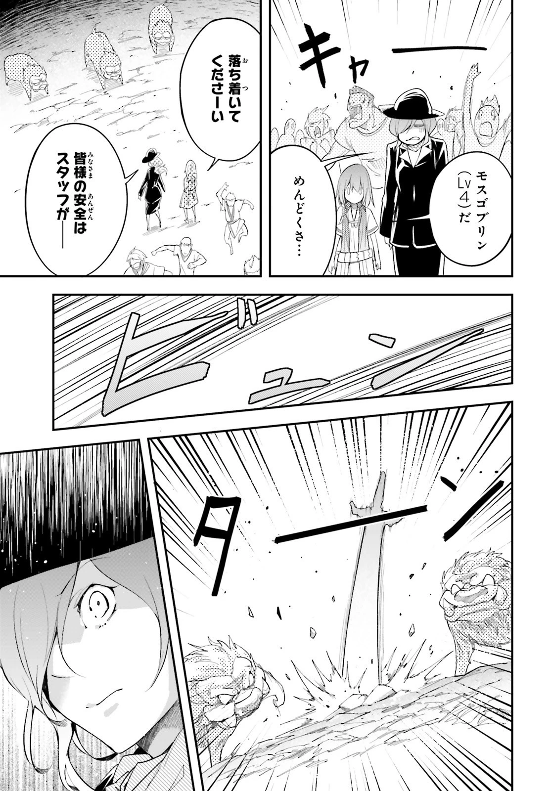 LV999の村人 第39話 - 17