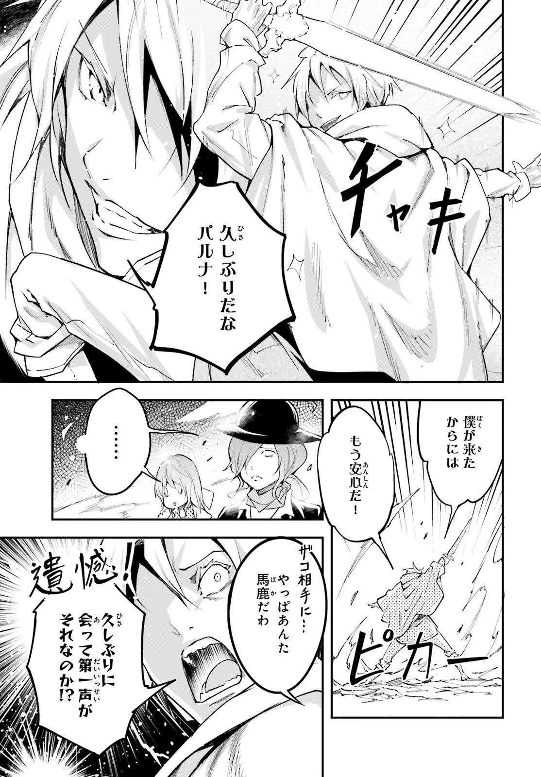 LV999の村人 第39話 - 19