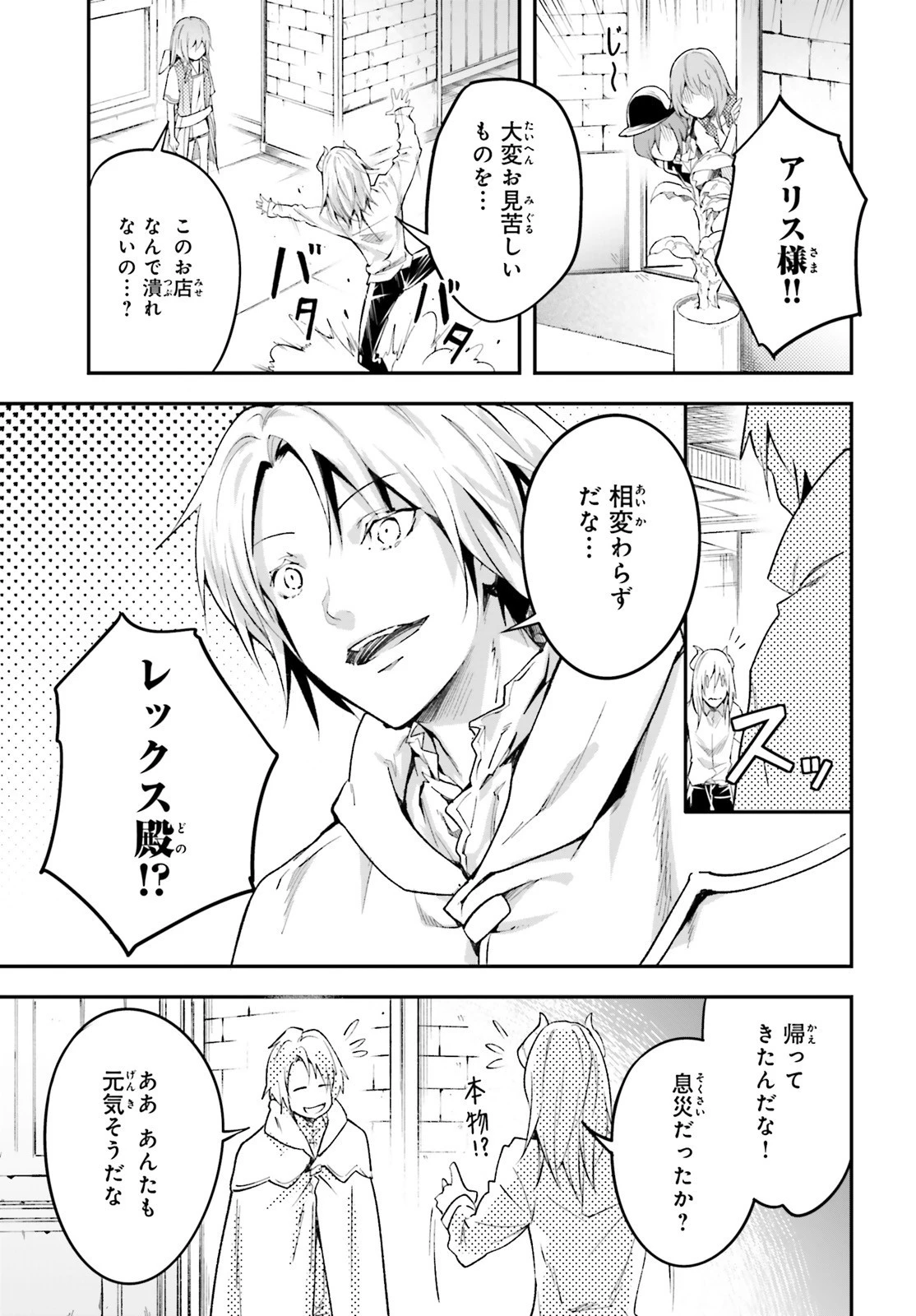 LV999の村人 第39話 - 23