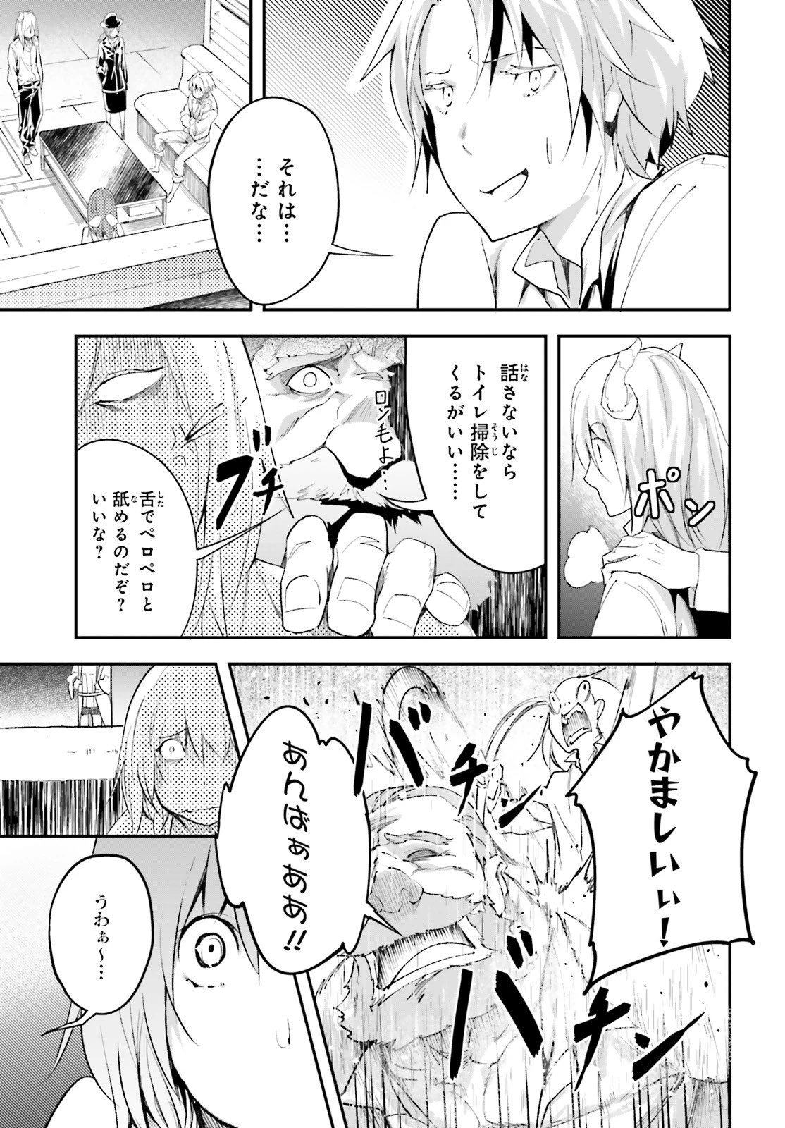 LV999の村人 第39話 - 25