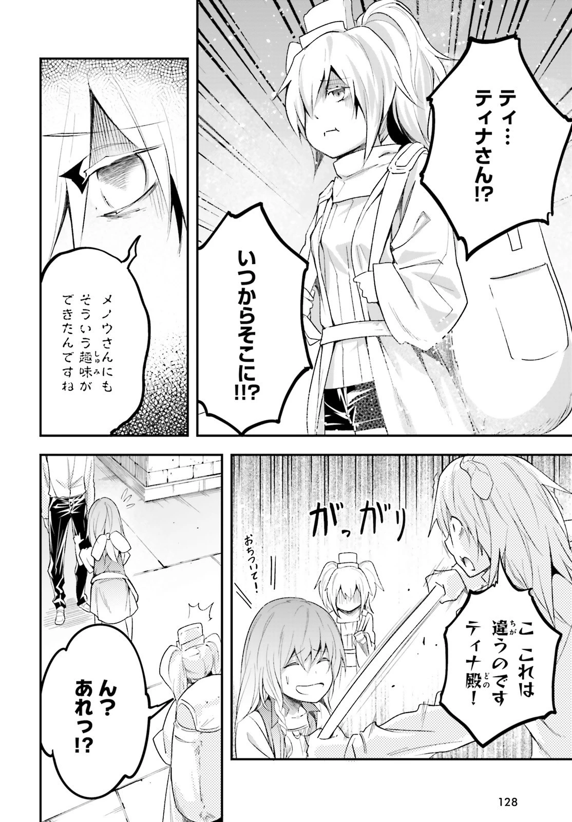 LV999の村人 第39話 - 26