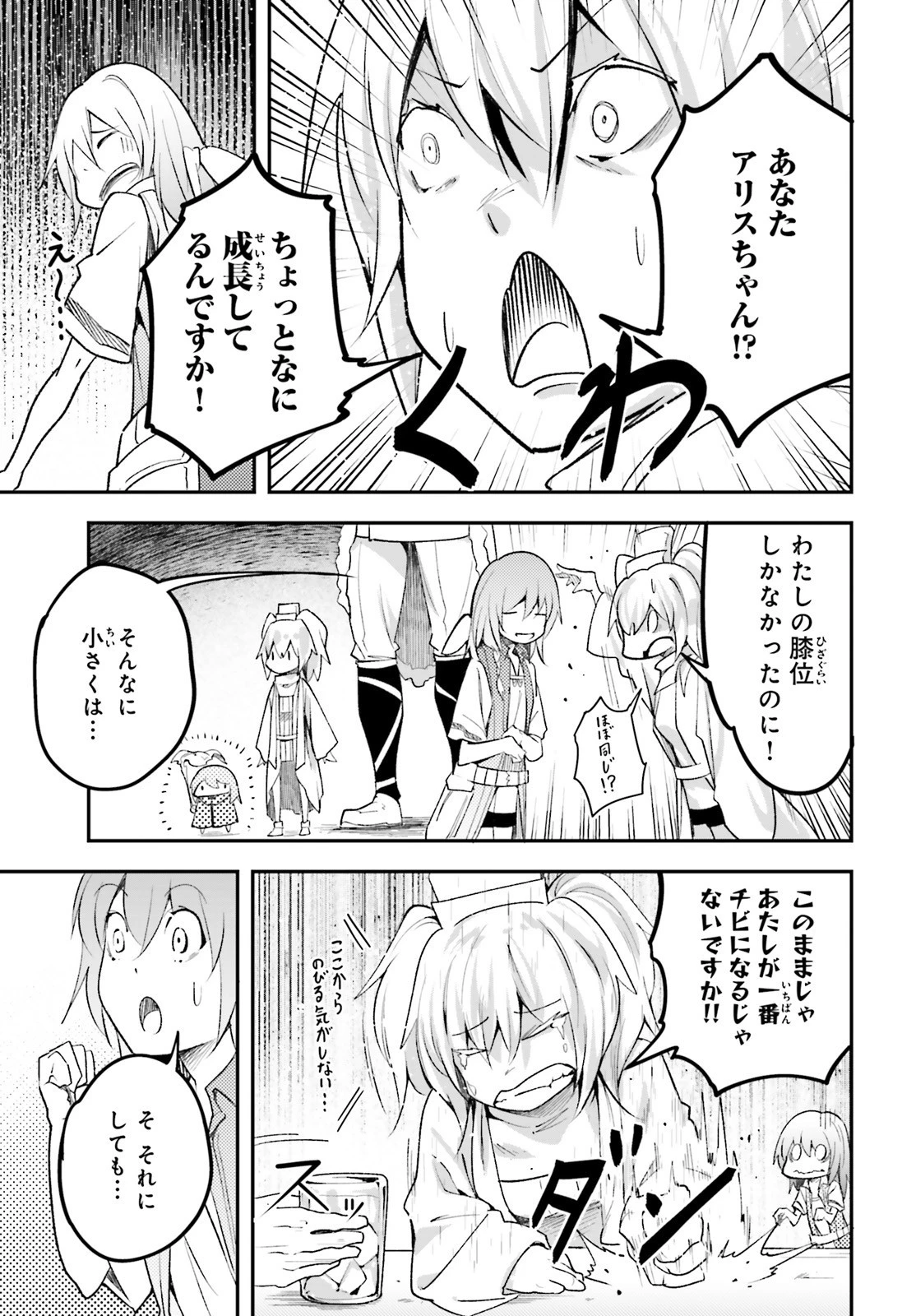 LV999の村人 第39話 - 27