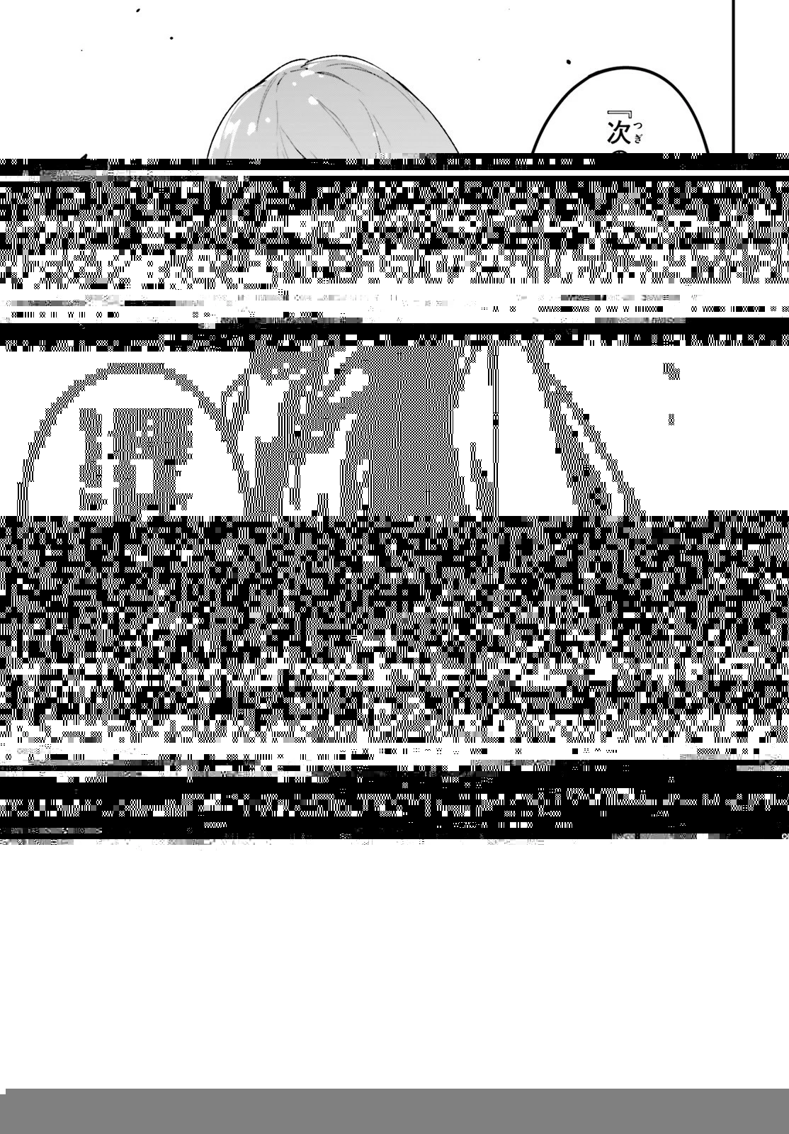 LV999の村人 第39話 - 33