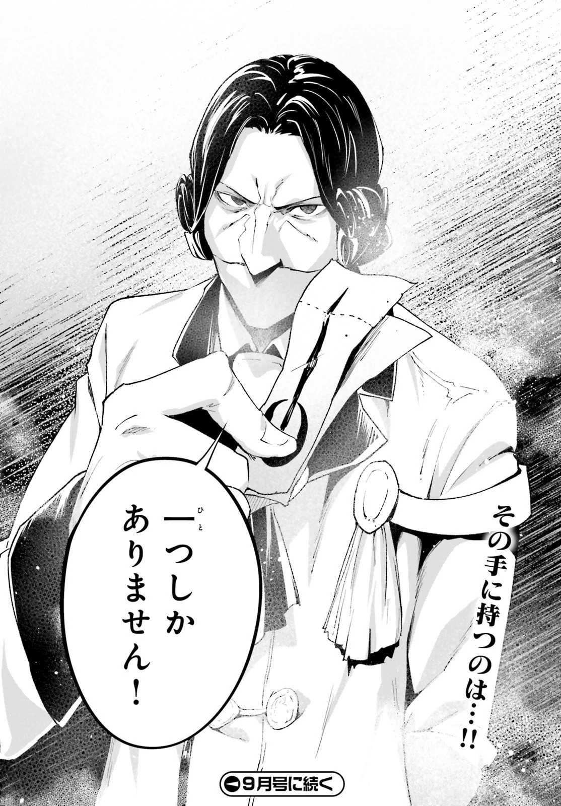 LV999の村人 第39話 - 34