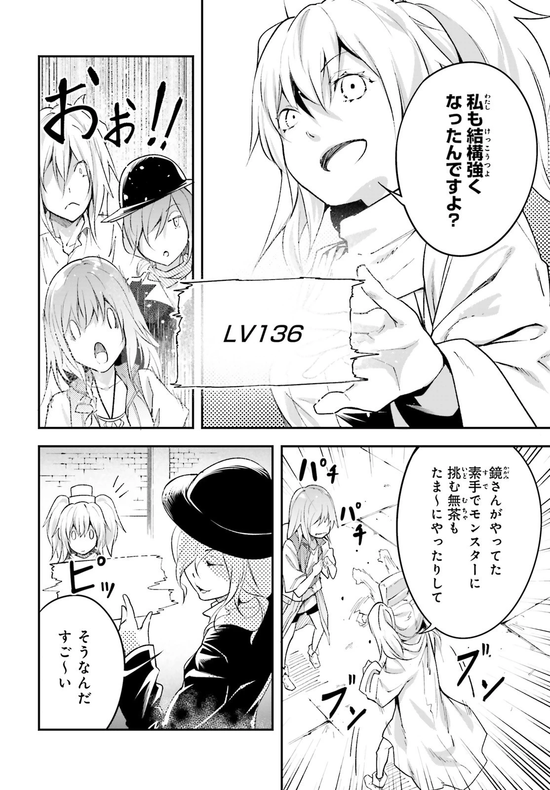 LV999の村人 第40話 - 8