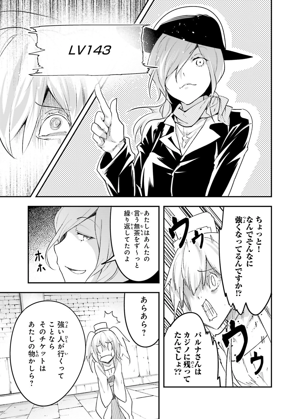 LV999の村人 第40話 - 9