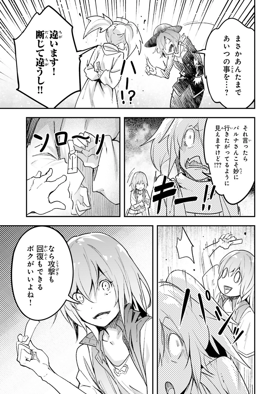 LV999の村人 第40話 - 11