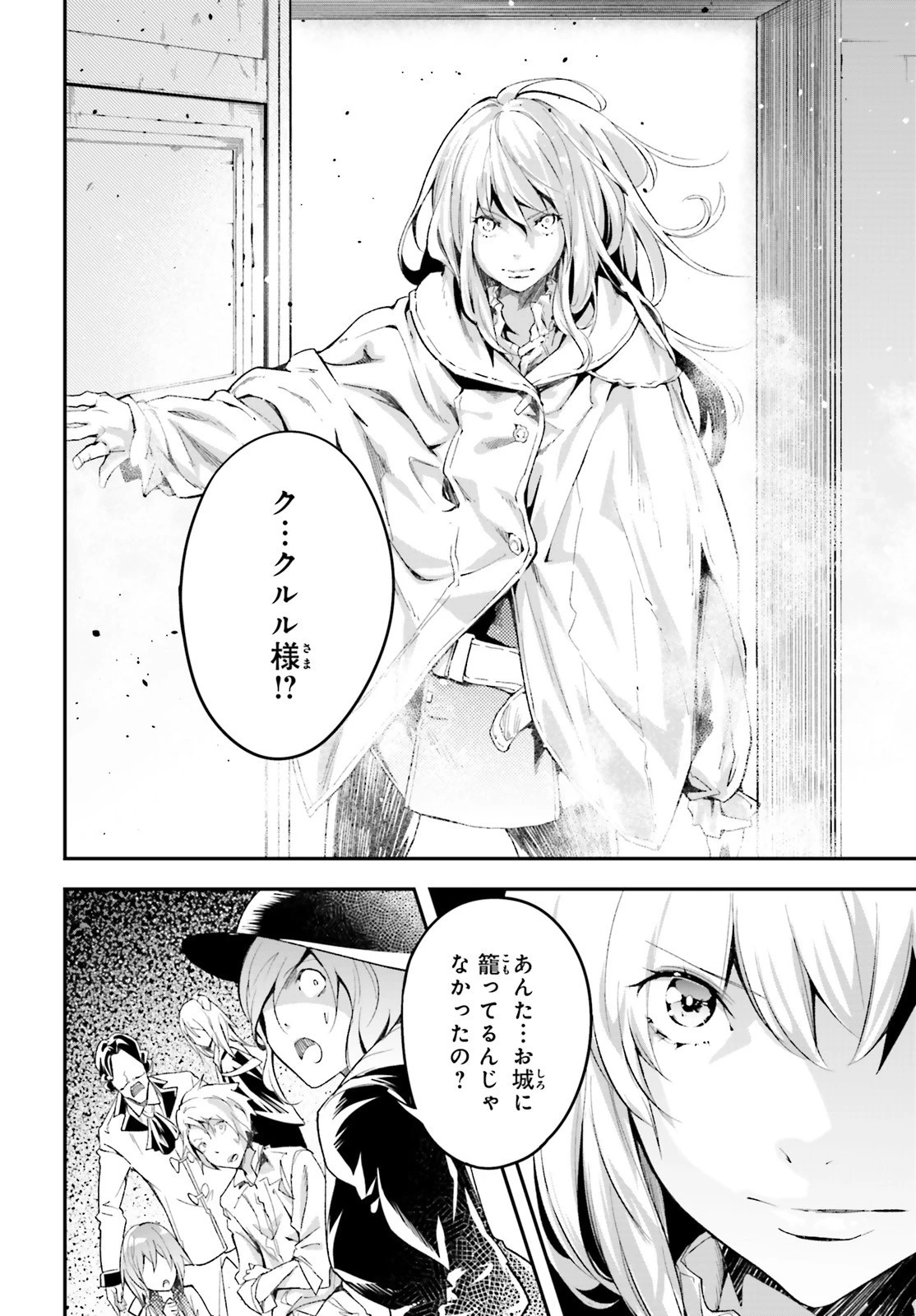 LV999の村人 第40話 - 16