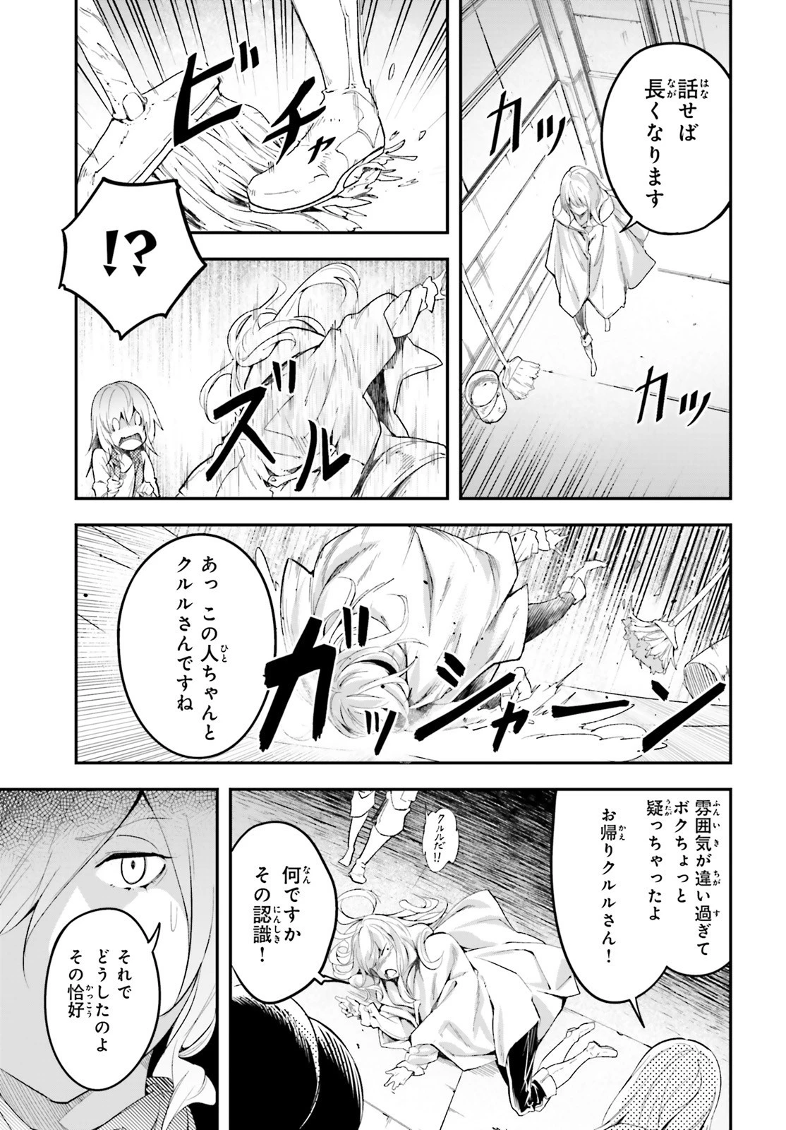 LV999の村人 第40話 - 17