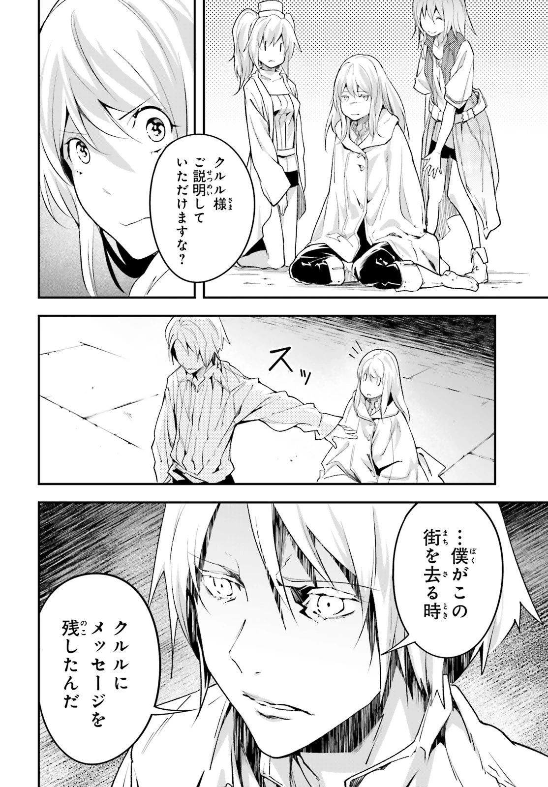 LV999の村人 第40話 - 18