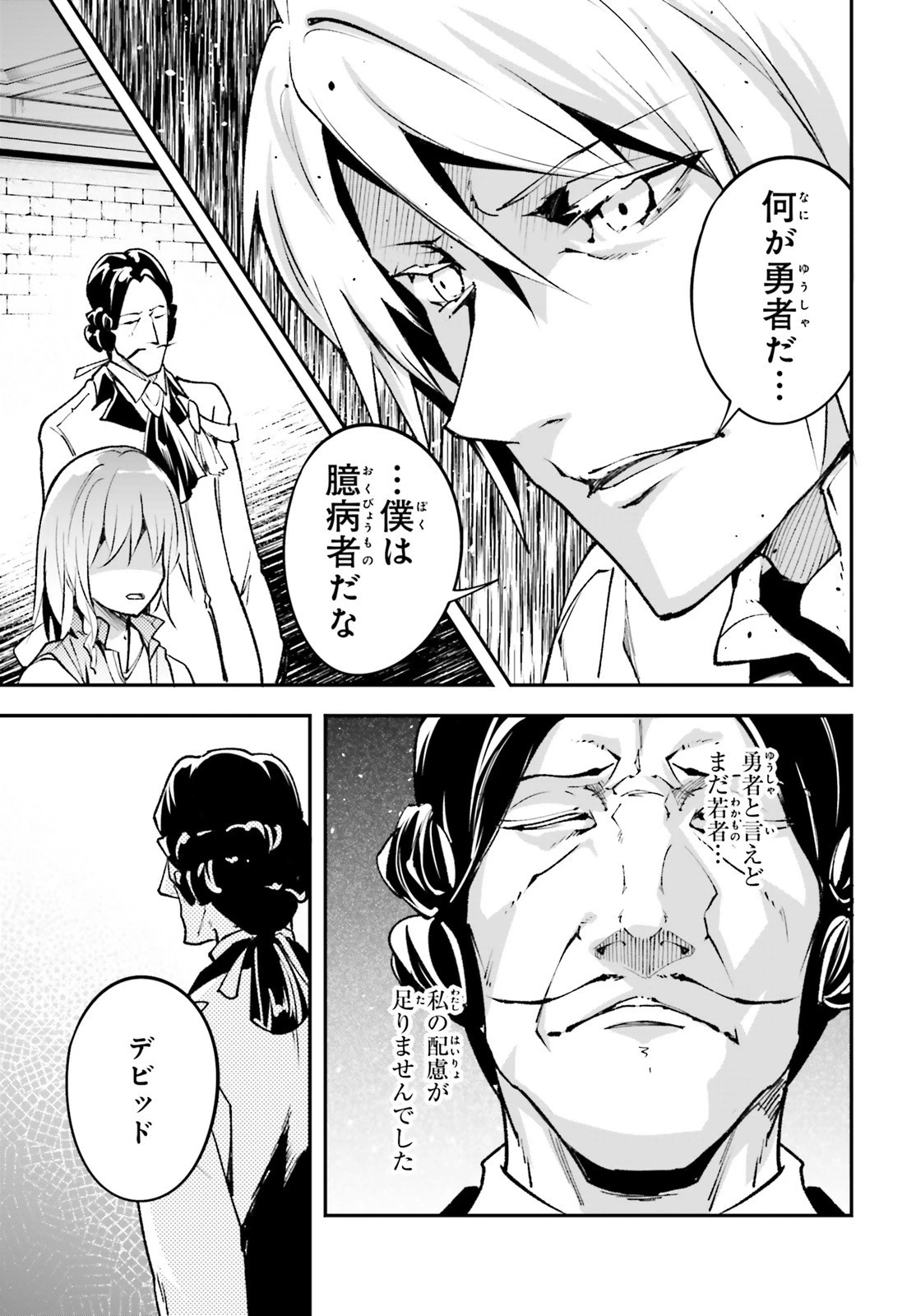 LV999の村人 第40話 - 21