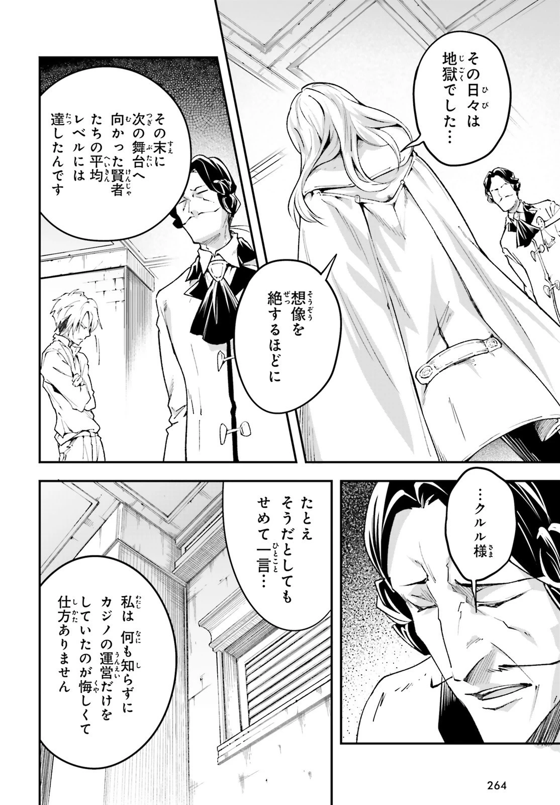 LV999の村人 第40話 - 26