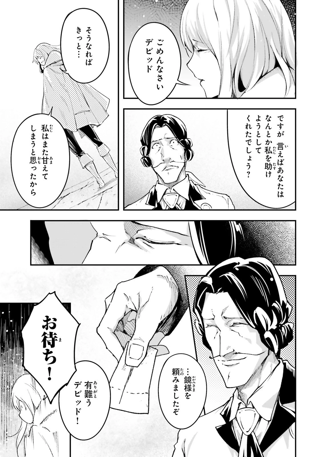 LV999の村人 第40話 - 27