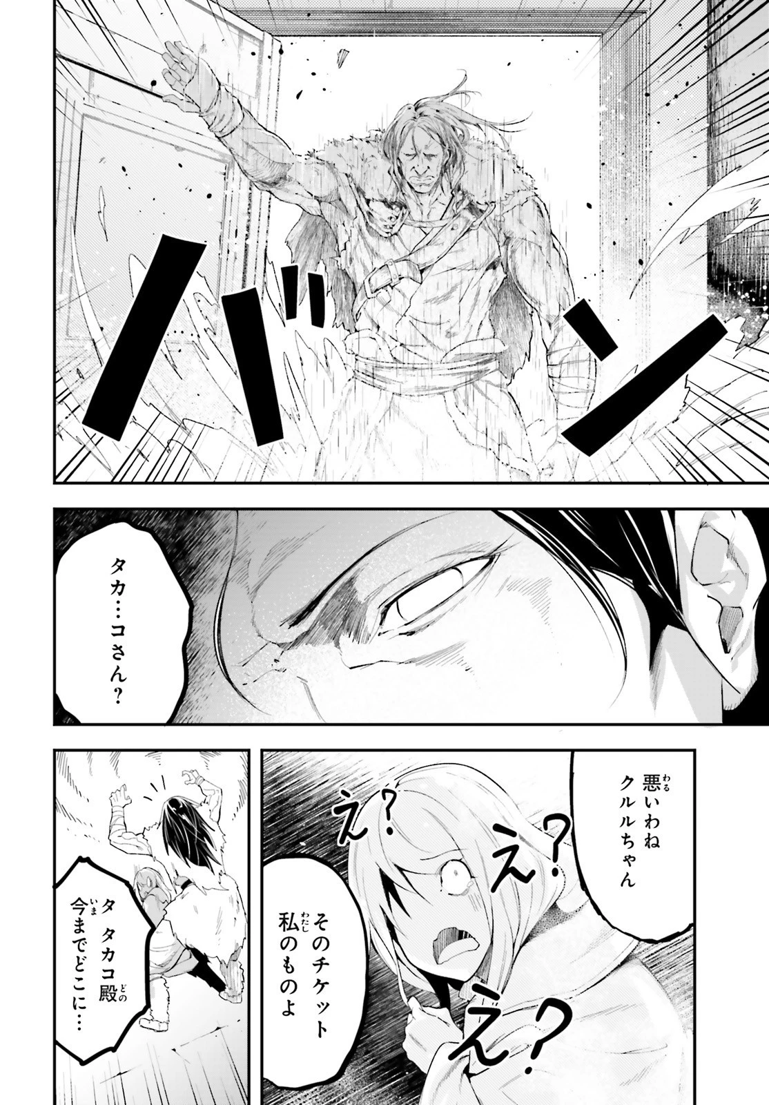 LV999の村人 第40話 - 28