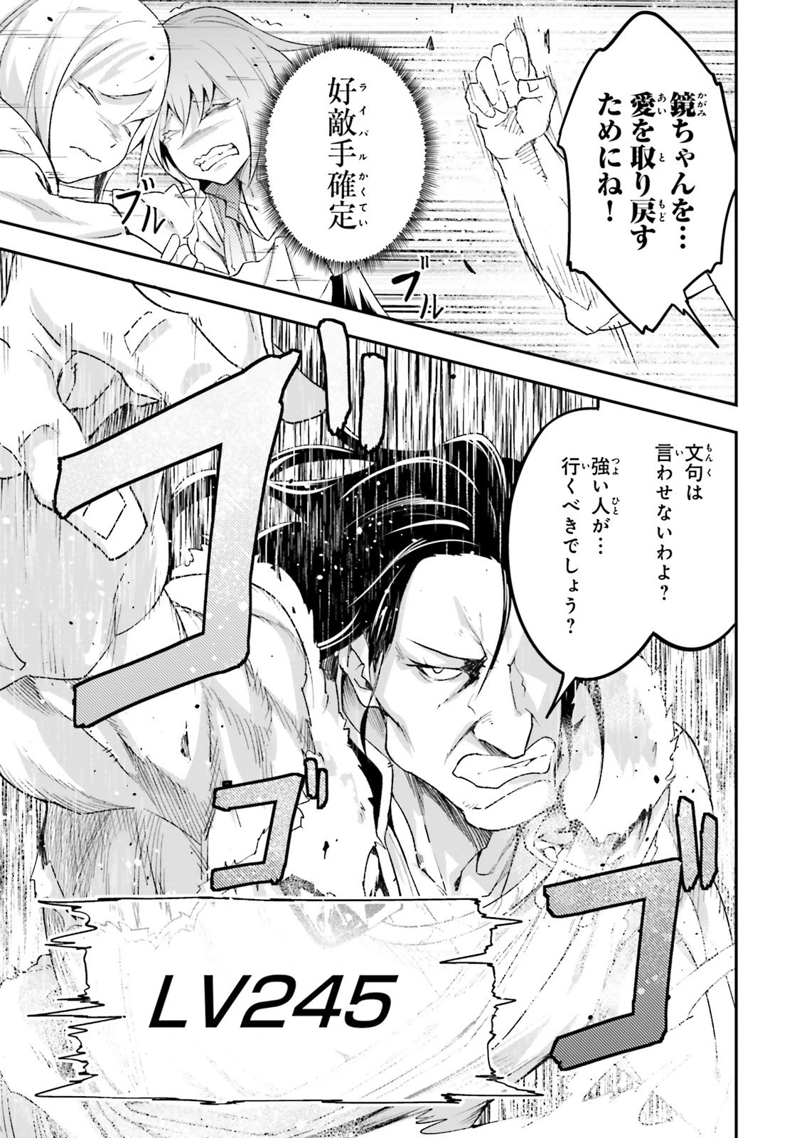 LV999の村人 第40話 - 31