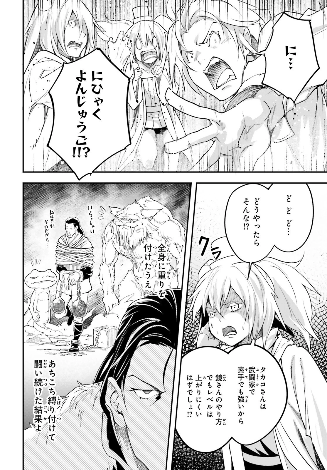 LV999の村人 第40話 - 32