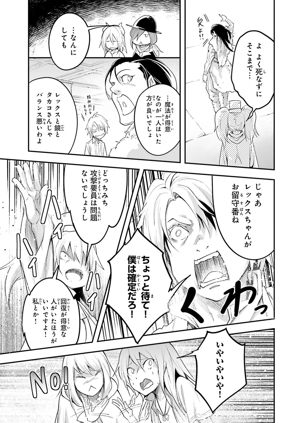 LV999の村人 第40話 - 33