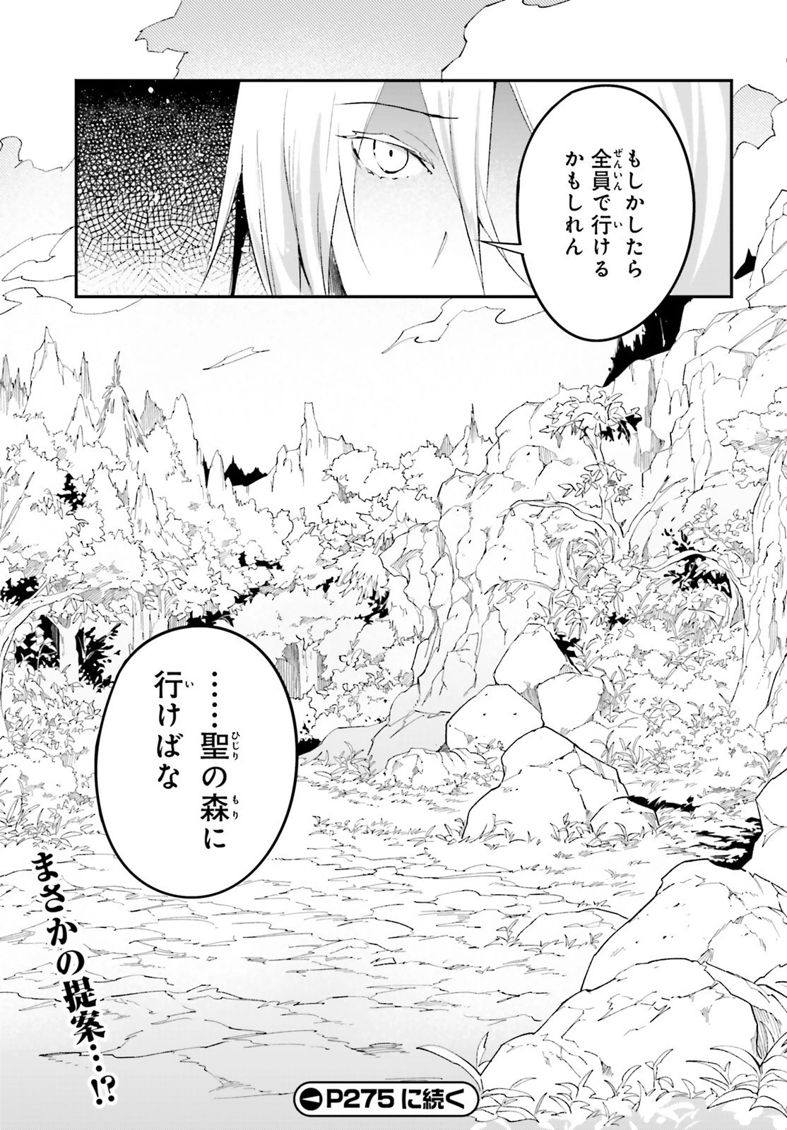 LV999の村人 第40話 - 35