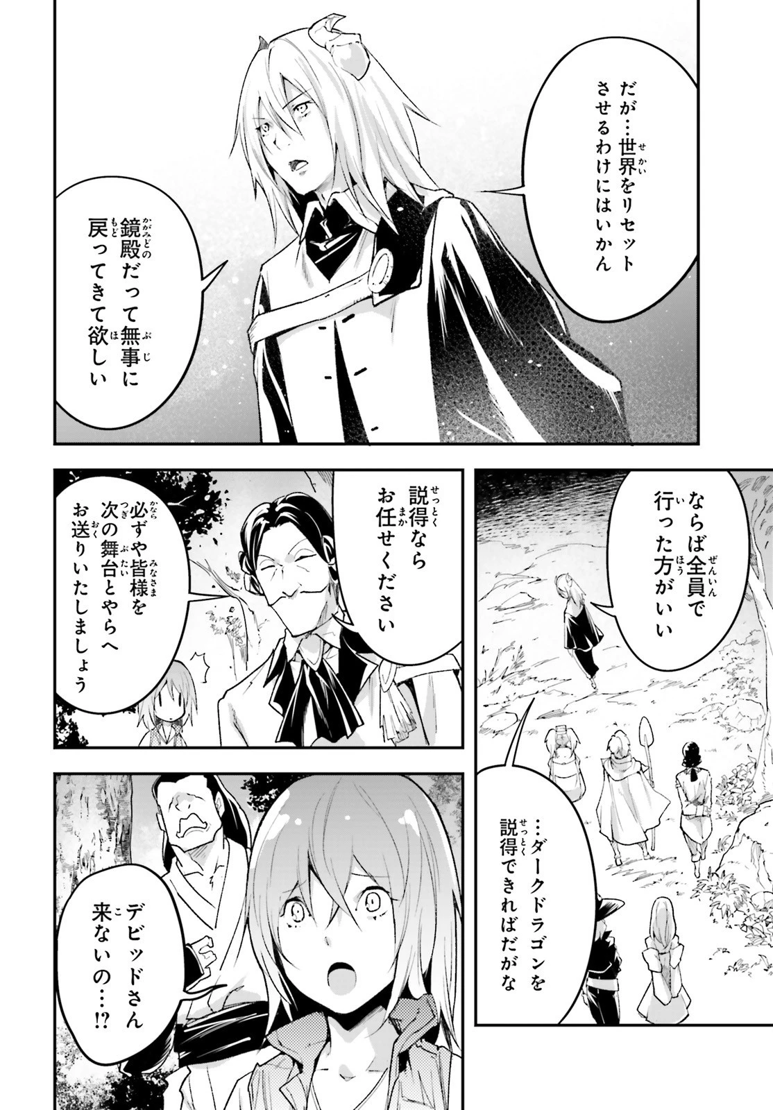 LV999の村人 第41話 - 4