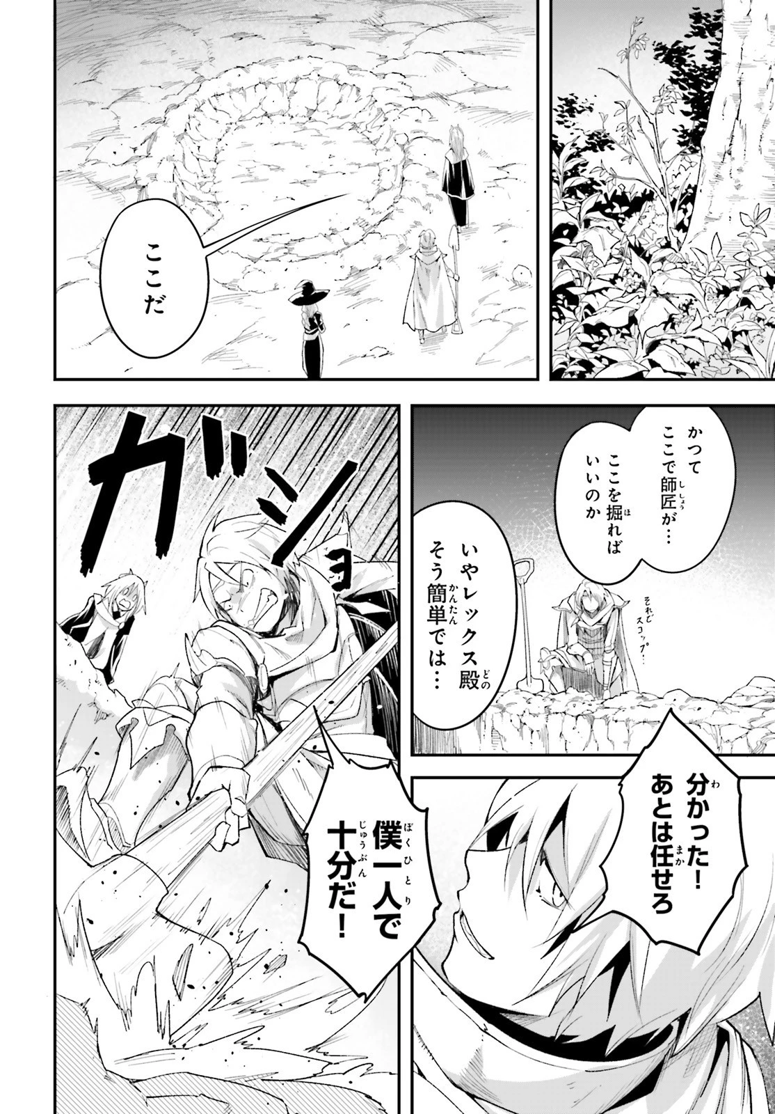 LV999の村人 第41話 - 6