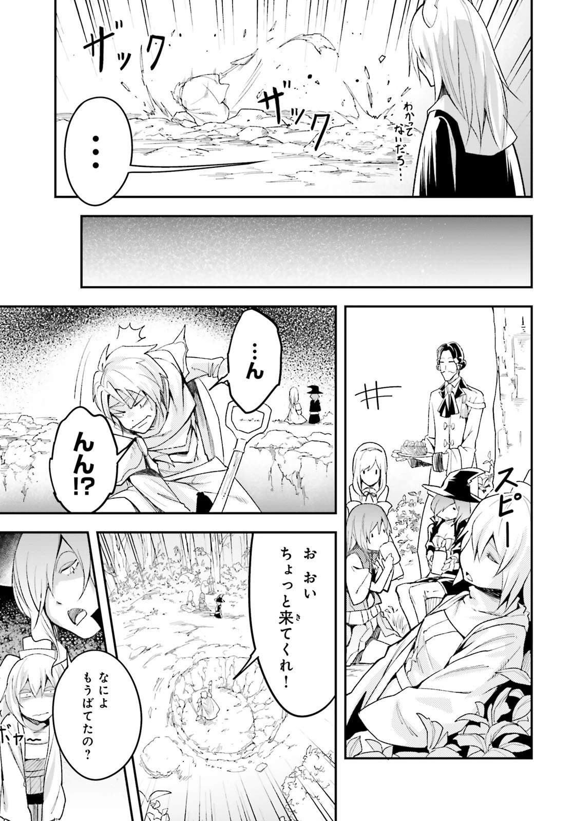 LV999の村人 第41話 - 7