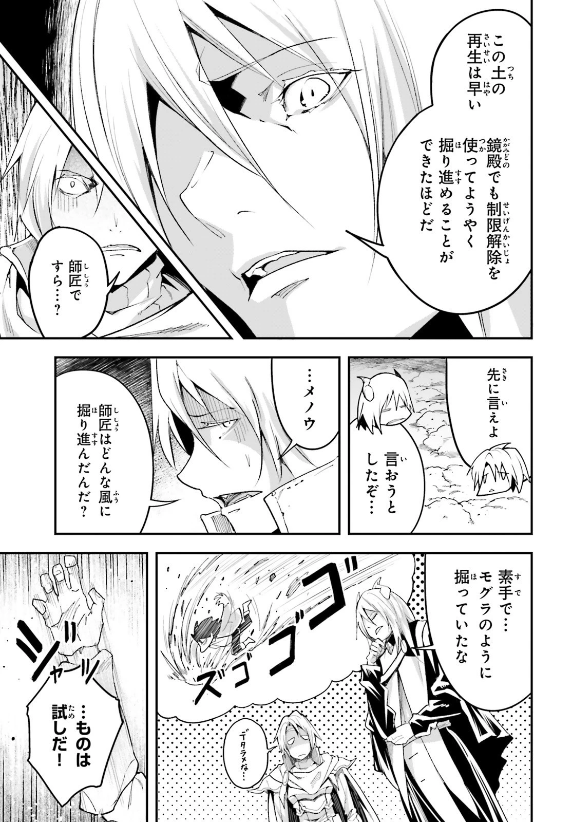 LV999の村人 第41話 - 9