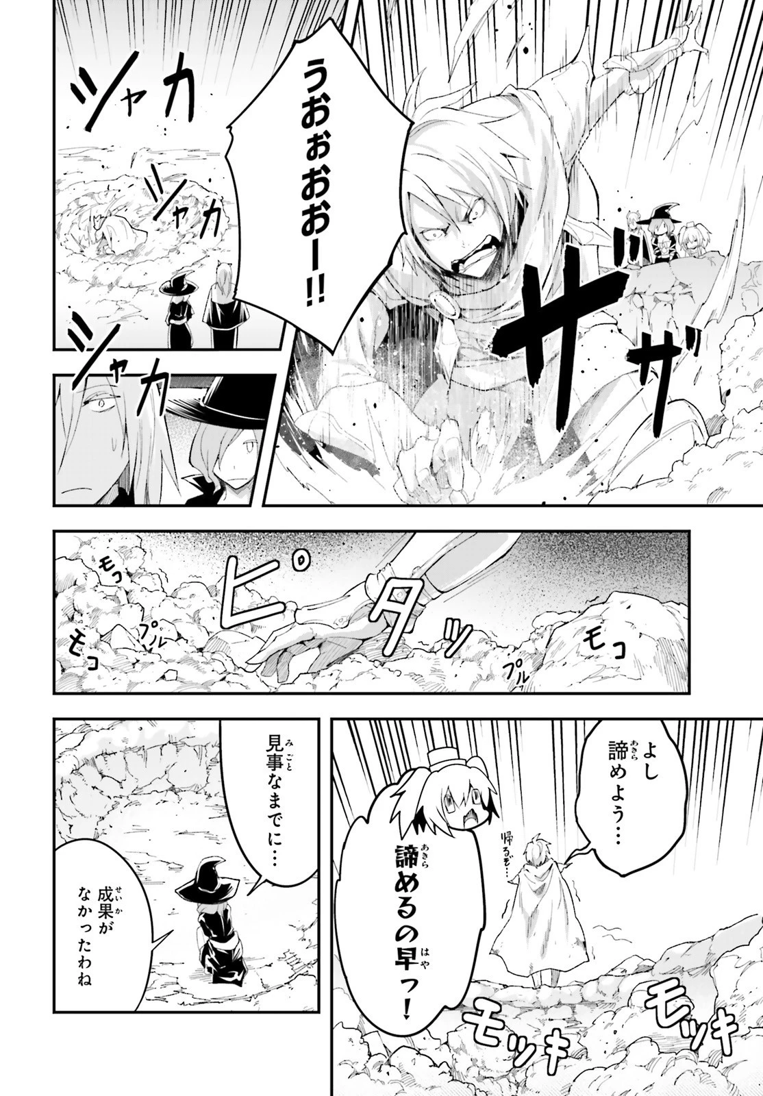 LV999の村人 第41話 - 10