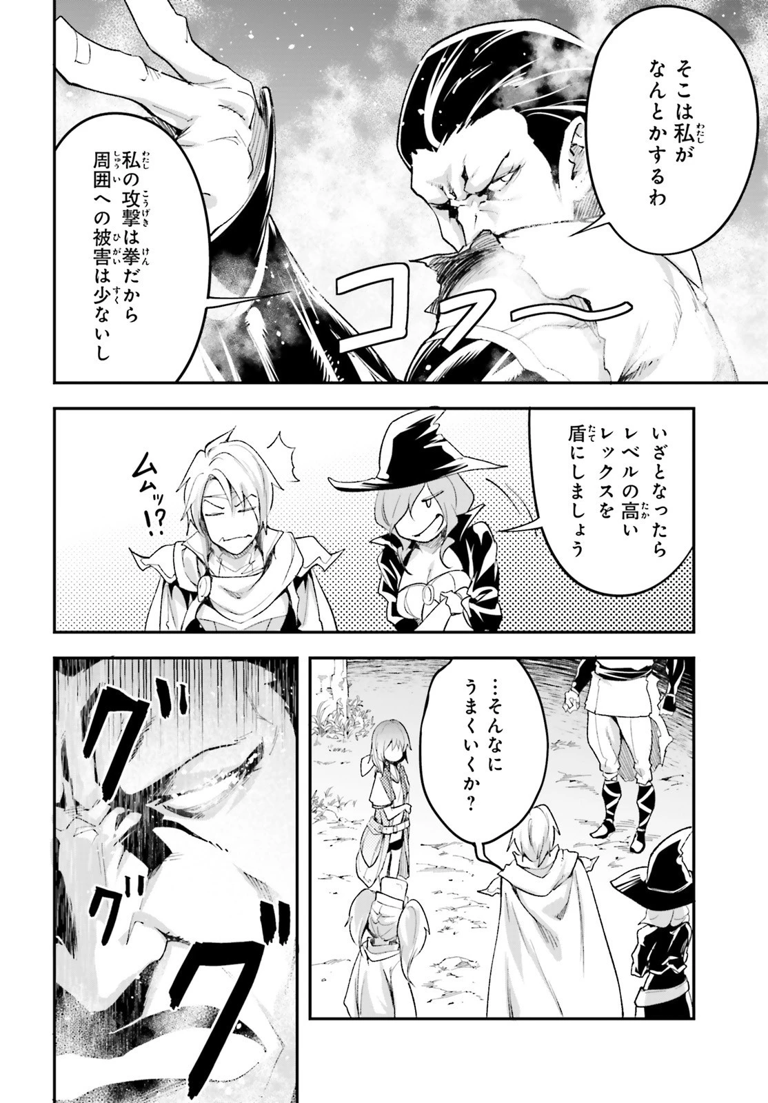 LV999の村人 第41話 - 14