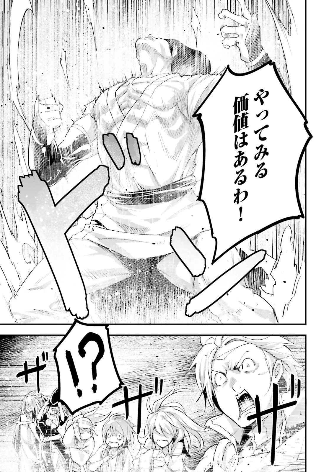 LV999の村人 第41話 - 15