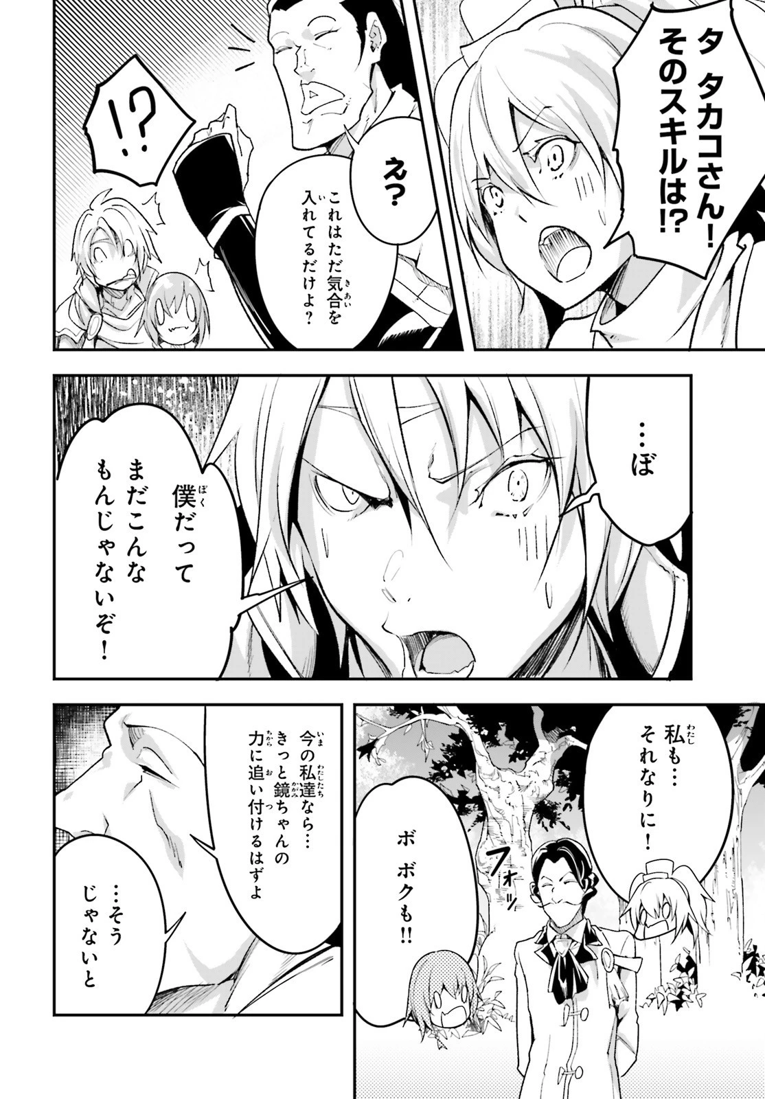 LV999の村人 第41話 - 16