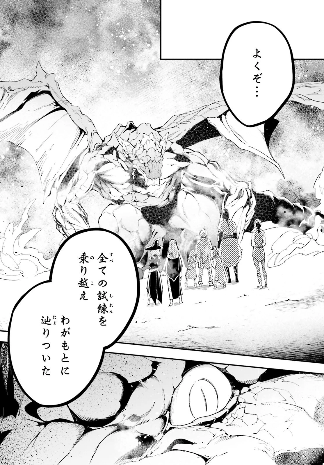 LV999の村人 第41話 - 18