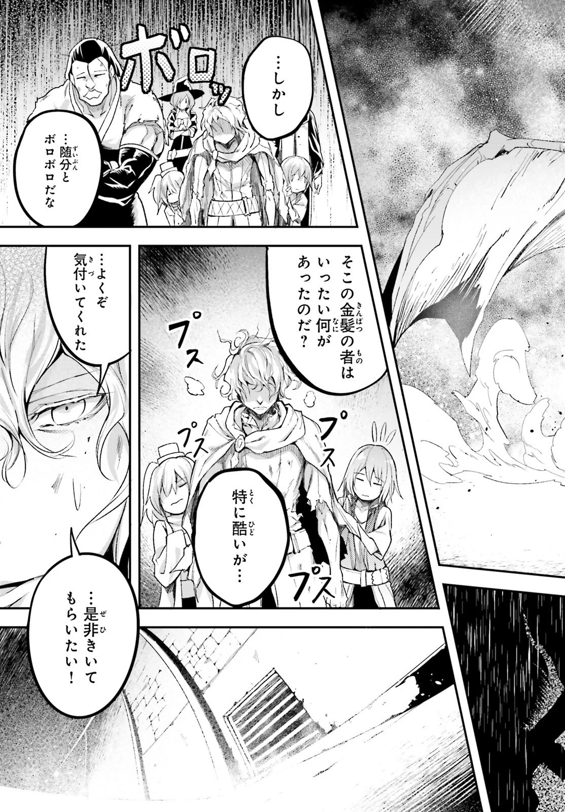 LV999の村人 第41話 - 19