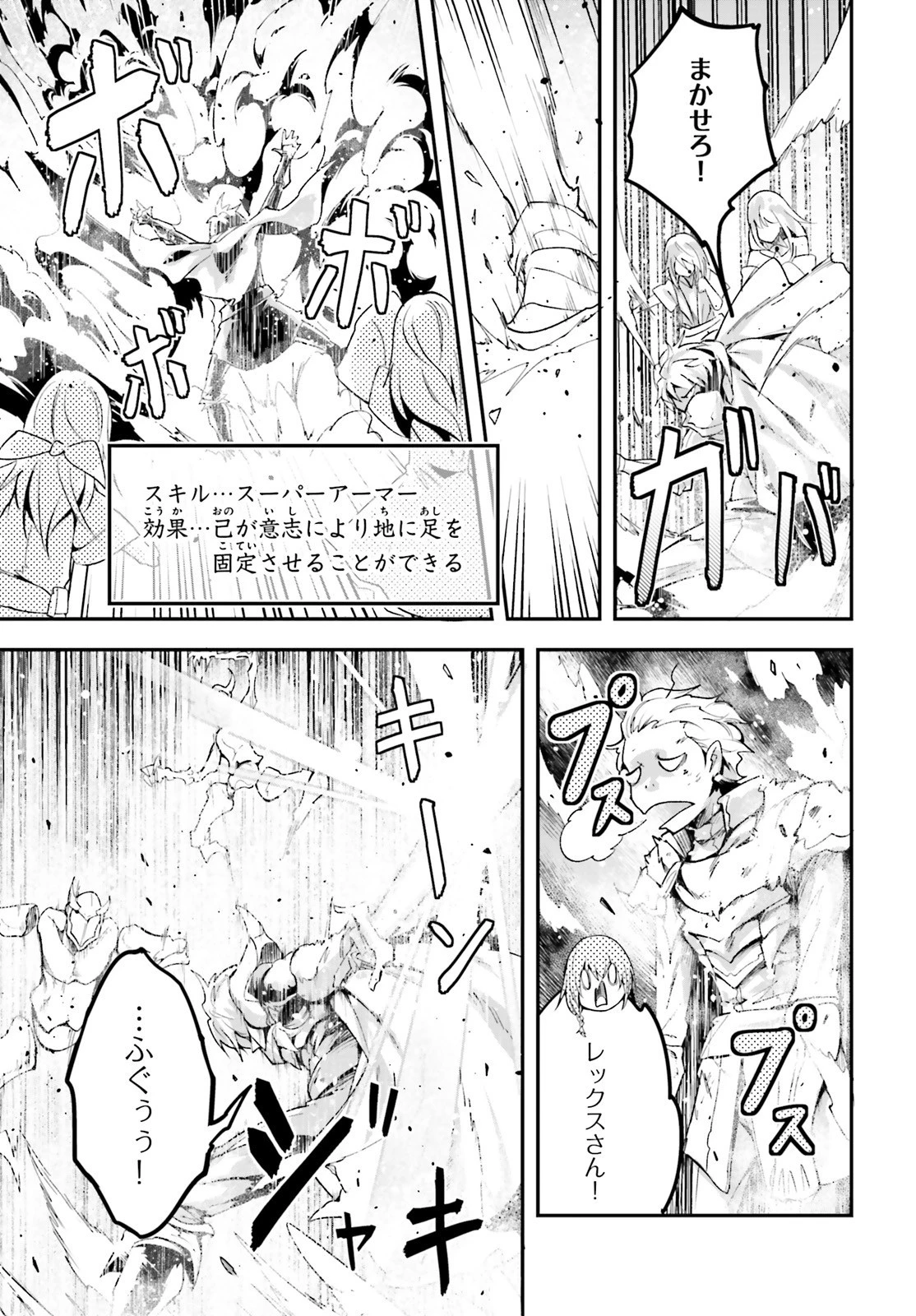 LV999の村人 第41話 - 21