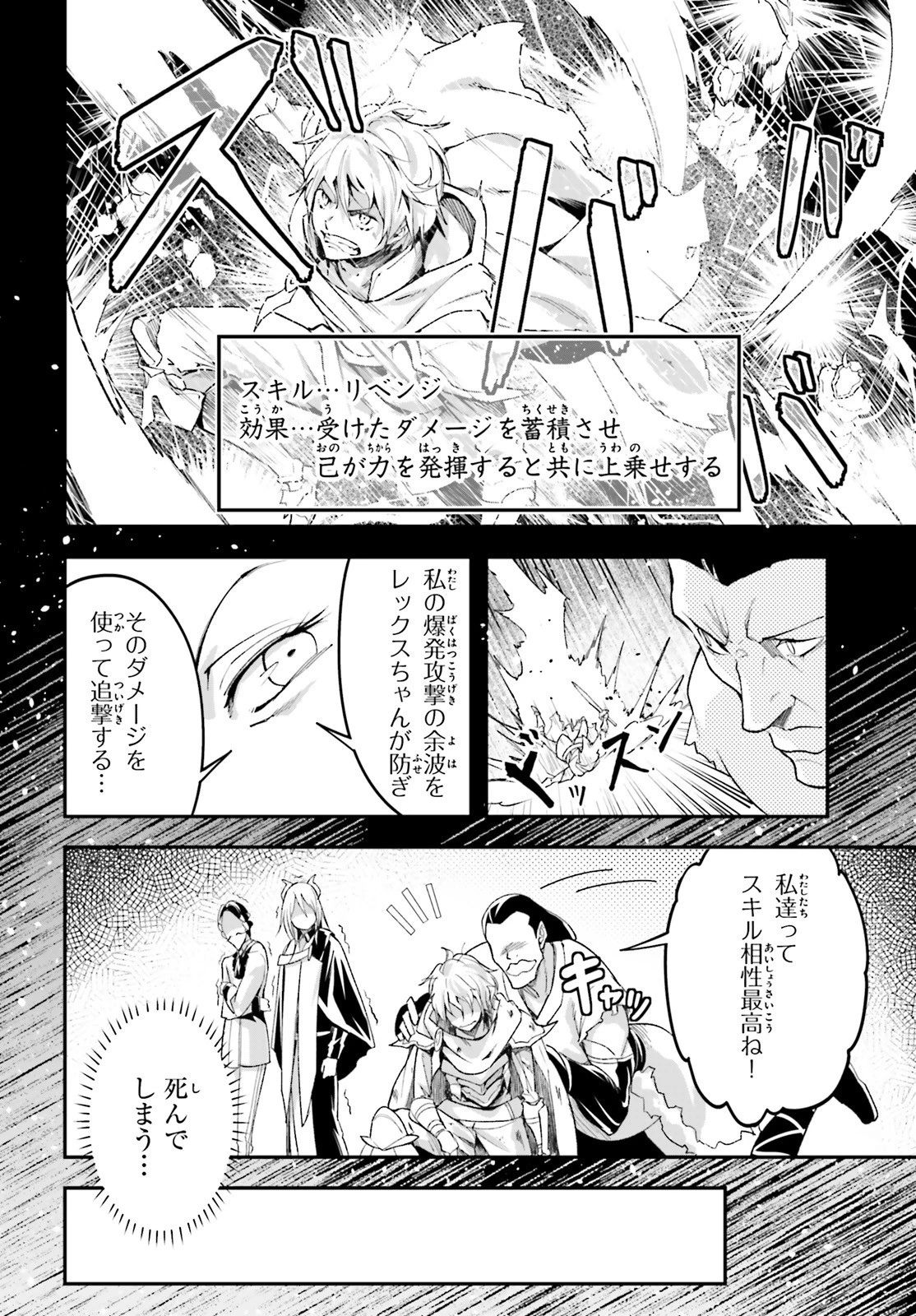 LV999の村人 第41話 - 22