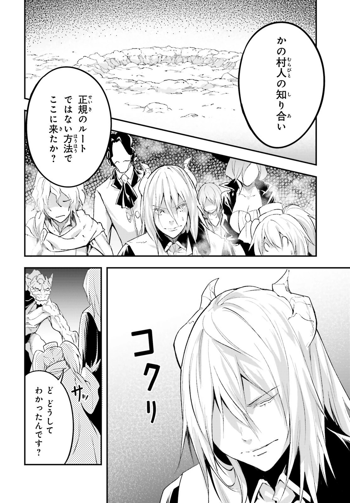 LV999の村人 第41話 - 24