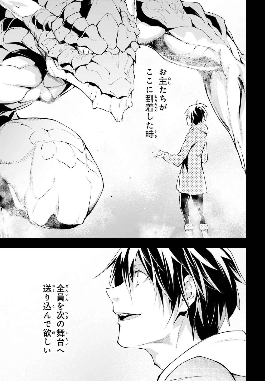 LV999の村人 第41話 - 29