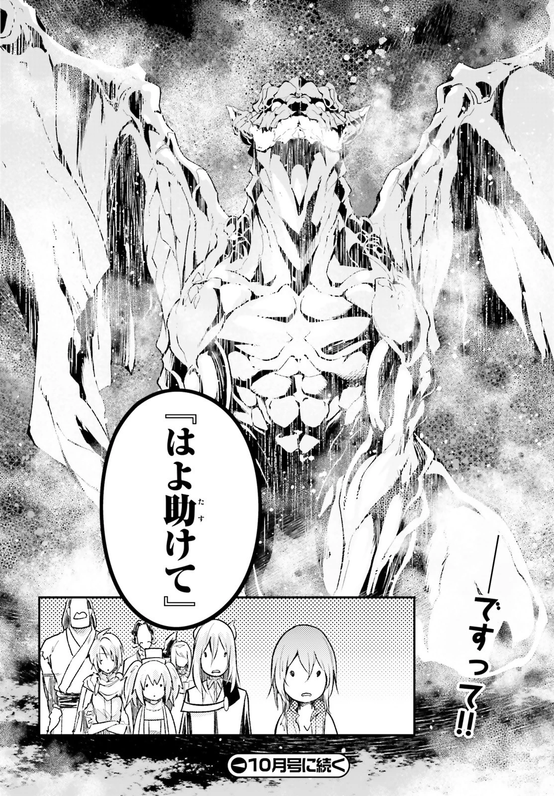 LV999の村人 第41話 - 32