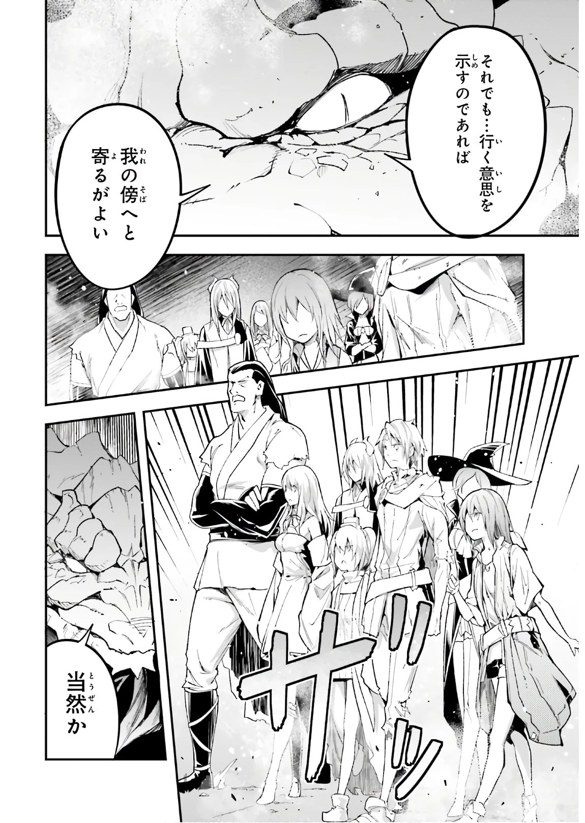 LV999の村人 第42話 - 6