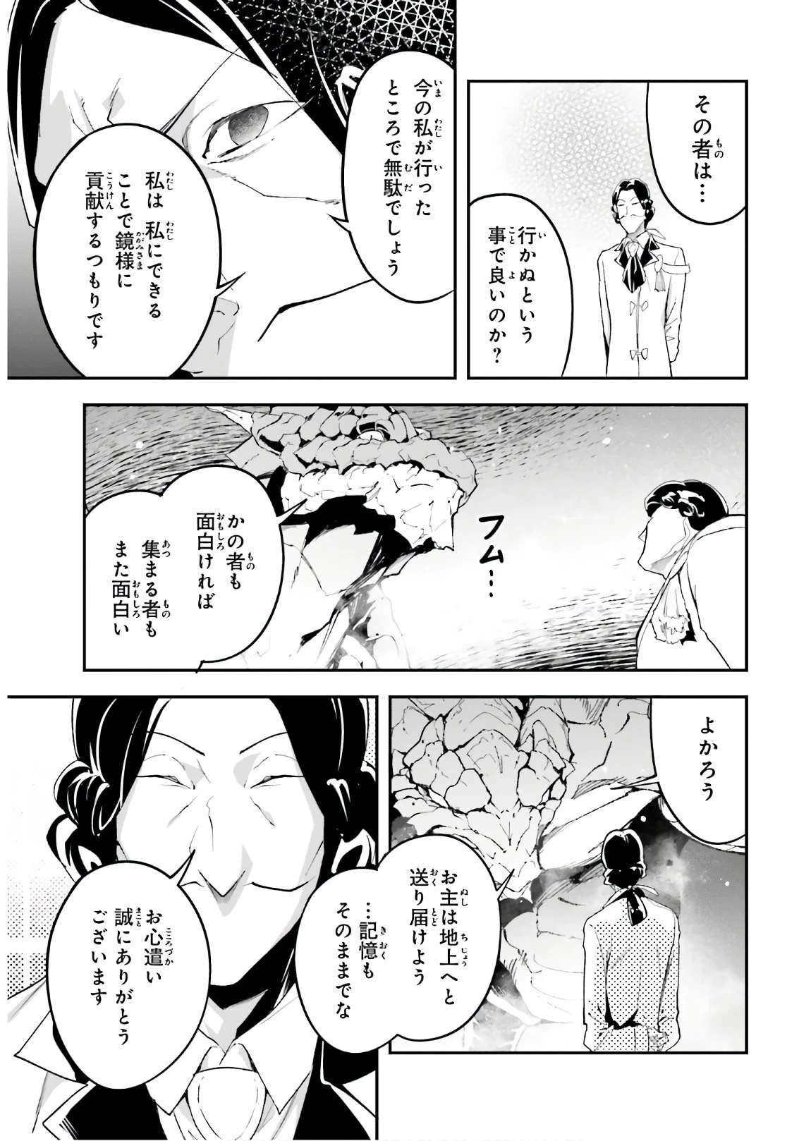 LV999の村人 第42話 - 7