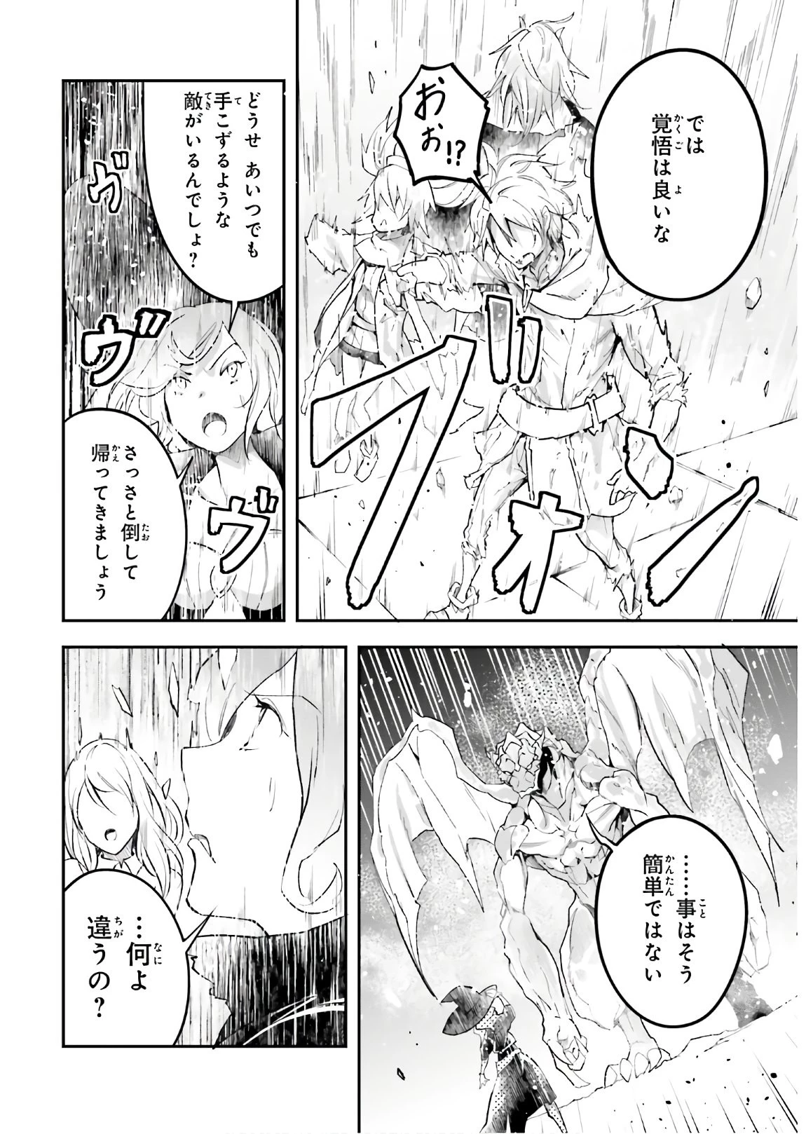 LV999の村人 第42話 - 8