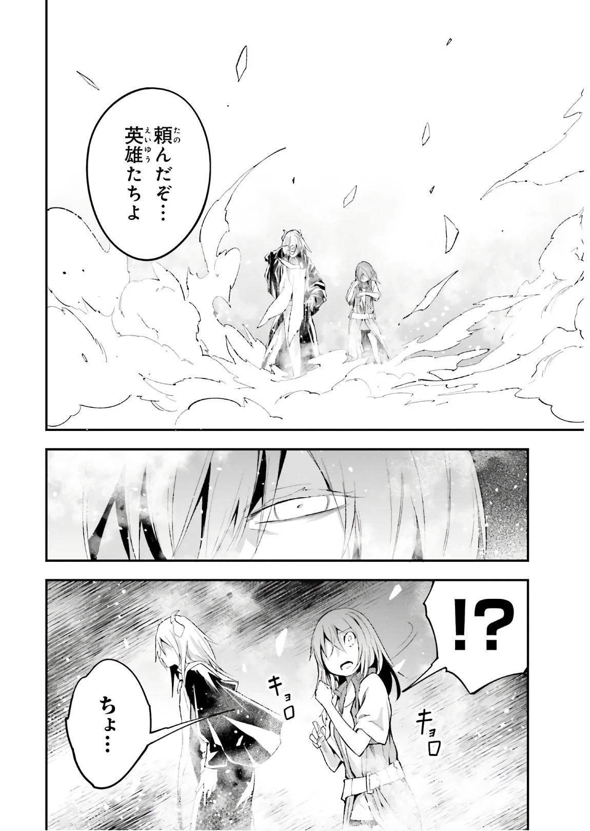 LV999の村人 第42話 - 10