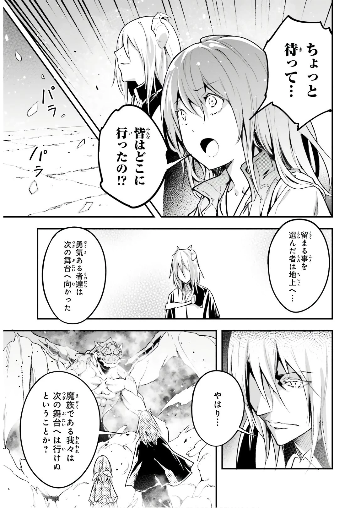 LV999の村人 第42話 - 11