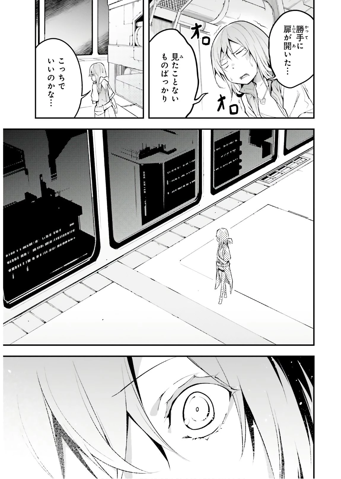 LV999の村人 第42話 - 21